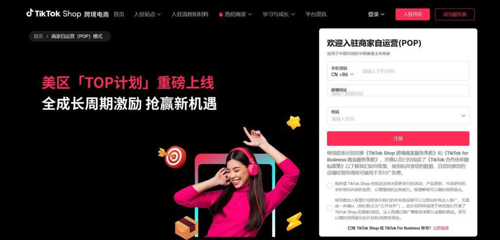 TikTok Shop入驻店铺全流程