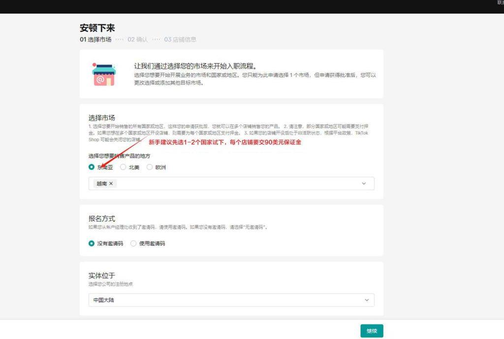 TikTok Shop入驻店铺全流程