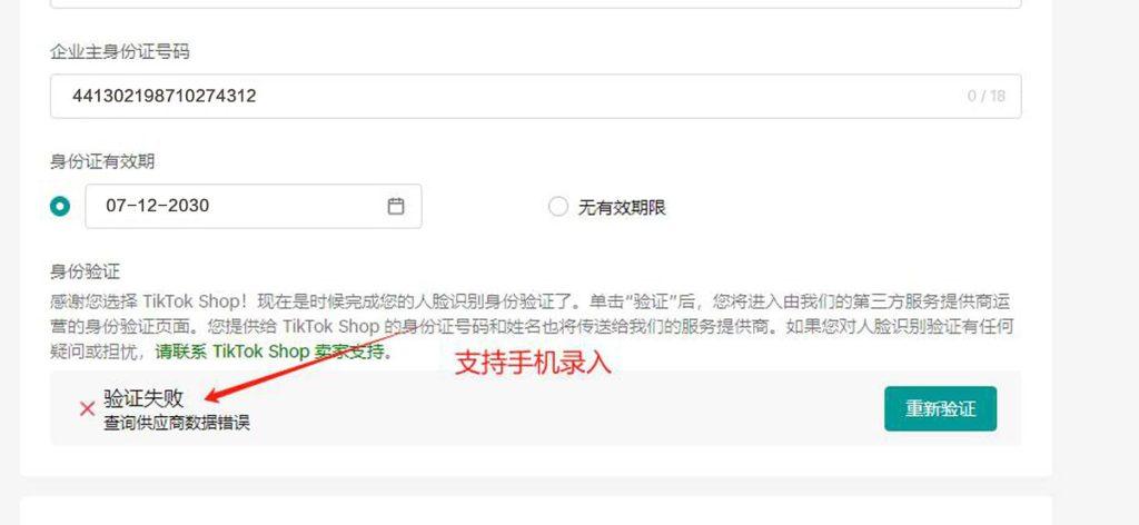 TikTok Shop入驻店铺全流程